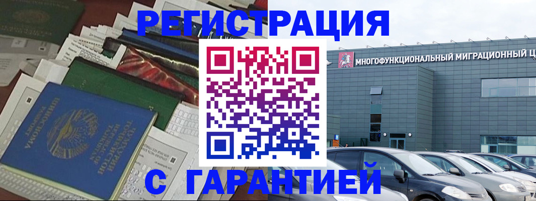 временная регистрация гарантия в Ак-Довураке