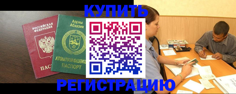 где прописаться в Ак-Довураке