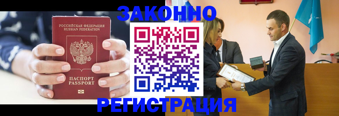 прописка гарантия в Ак-Довураке