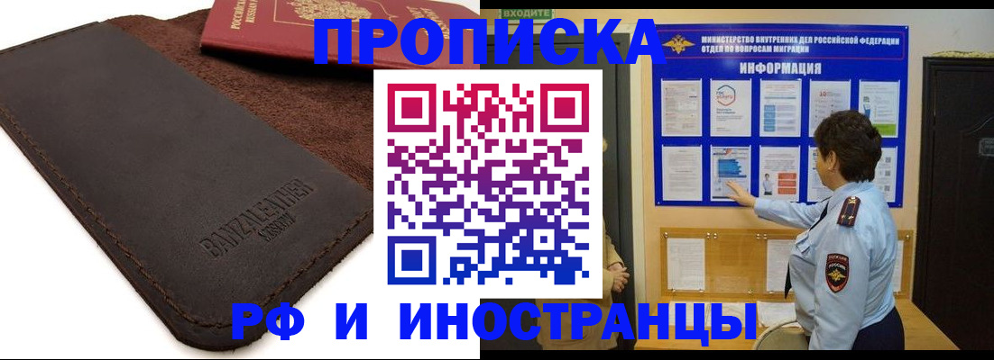 прописка гарантия в Ак-Довураке