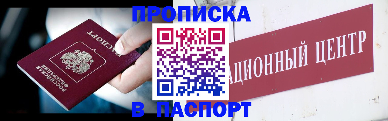 временная регистрация купить в Ак-Довураке
