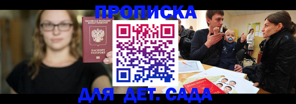 прописка для военкомата в Ак-Довураке