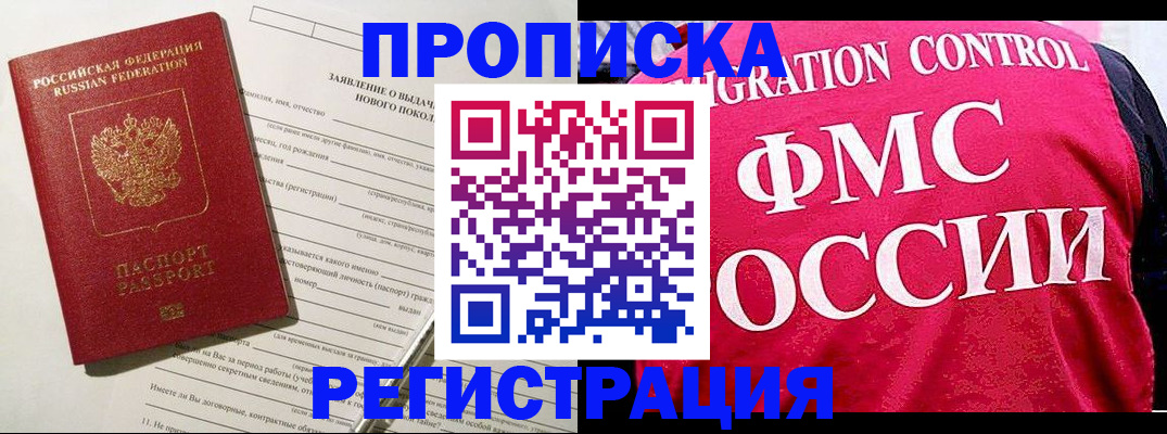 прописка для работы в Ак-Довураке