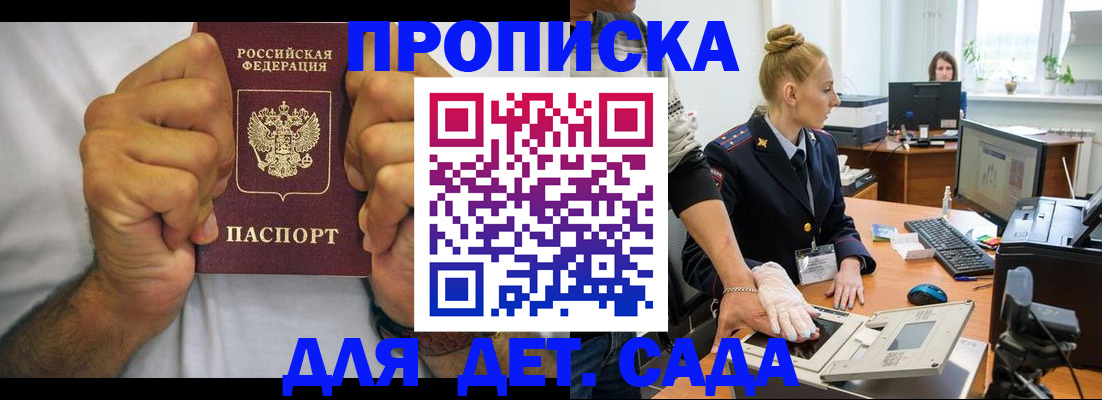 прописка законно в Ак-Довураке